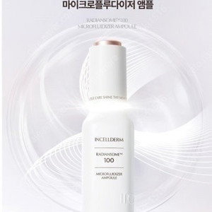 인셀덤 구형 래디언솜 앰플 택포