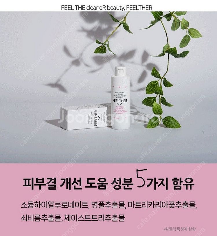 필더 미세플라스틱 여과 화장품 수딩 오 시스터즈 스킨 ...--5