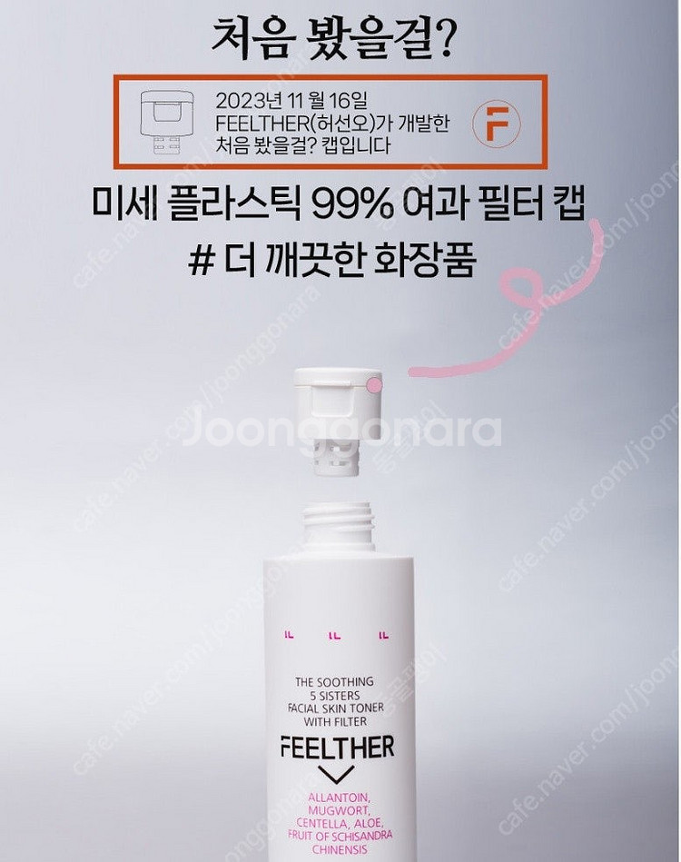 필더 미세플라스틱 여과 화장품 수딩 오 시스터즈 스킨 ...--6