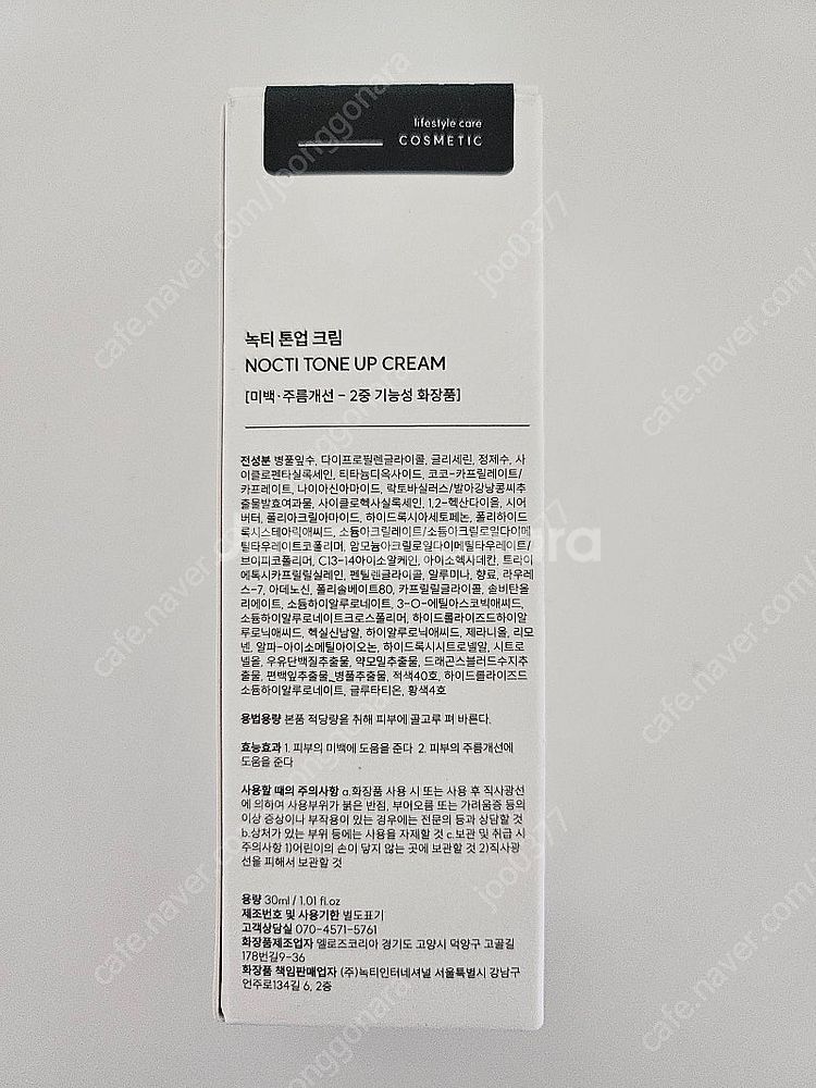녹티톤업크림--1