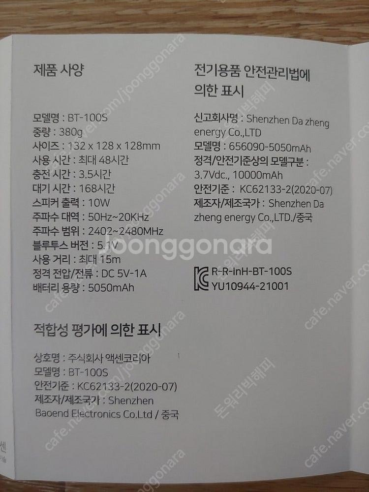 액센 BT-100S 무선 블루투스 미러 스피커 미개봉 ...--5