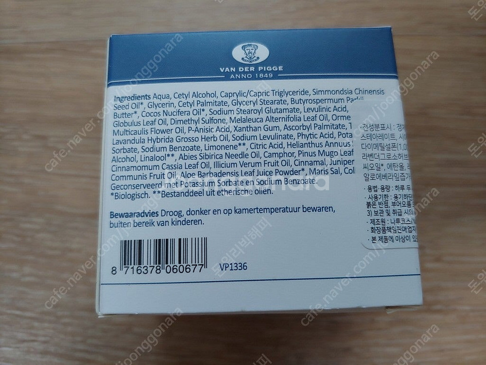 반데르피게 MSM 유황솔트크림 60ml (미개봉 새제품...--1