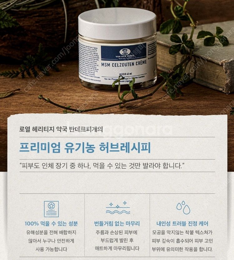 반데르피게 MSM 유황솔트크림 60ml (미개봉 새제품...--3
