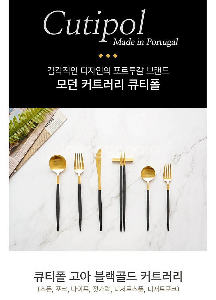 큐티폴 고아 블랙골드 디너세트 4종 , 디저트세트 Cutipol--0