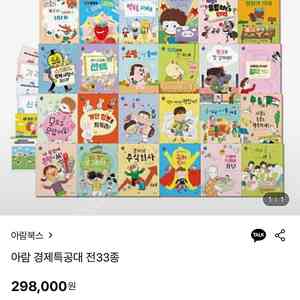 아람 경제 특공대 30권 전권( 새상품 수준 )
