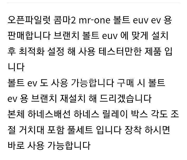 오픈파일럿 콤마2 볼트 euv 용 판매--1