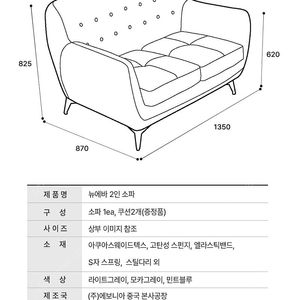 에보니아 누에바 2인 소파