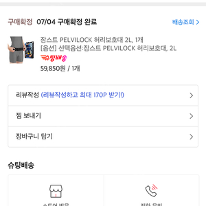 잠스트 펠비락 허리보호대입니다