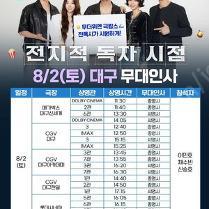 전지적 독자시점 무대인사 양도합니 - 대전,대구,부산