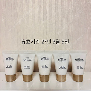 한율 백화고 클렌징 크림