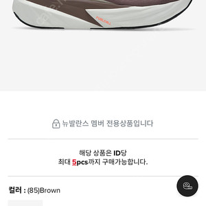 뉴발란스 레벨 v5 285 구매합니더