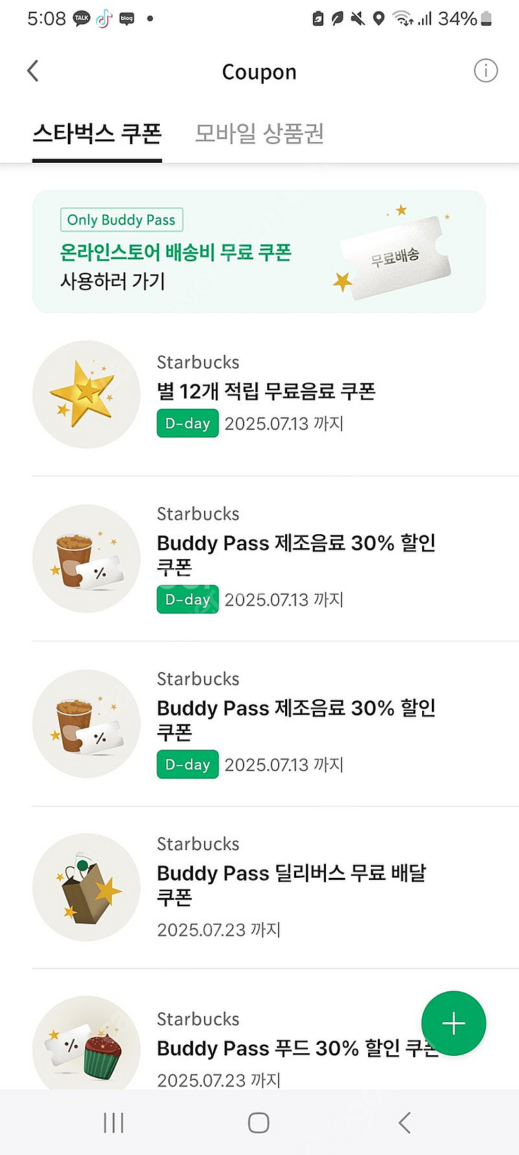 스타벅스 무료 음료쿠폰 오늘까지--0