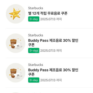 스타벅스 무료 음료쿠폰 오늘까지