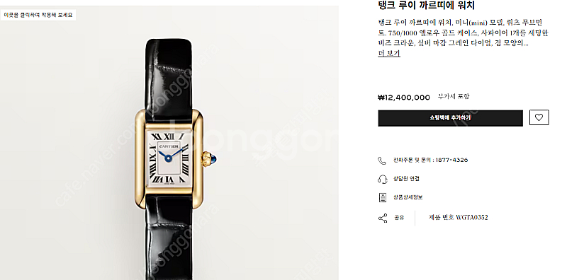 까르띠에 탱크 루이 미니 18k 골드 시계 풀박스 91...--1
