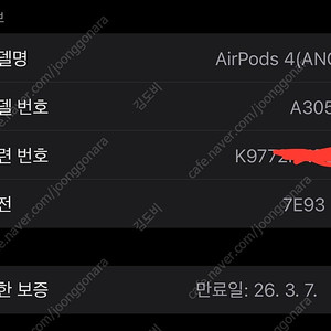 에어팟4세대 액티브노이즈캔슬링 ANC (보증: ~26.03.07) 판매합니다.