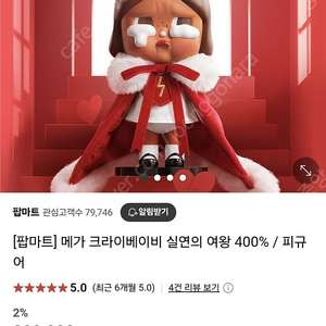 크라이베이비 400% 메가크라이베이비 실연의여왕
