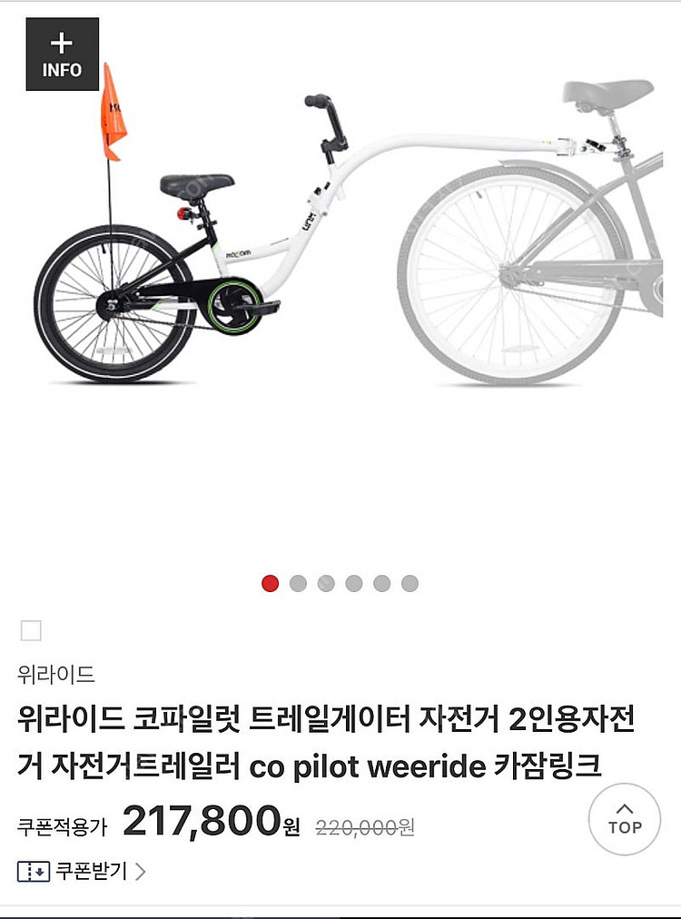 위라이드 코파일럿 트레일게이트 자전거 트레일러 2인용자...--6