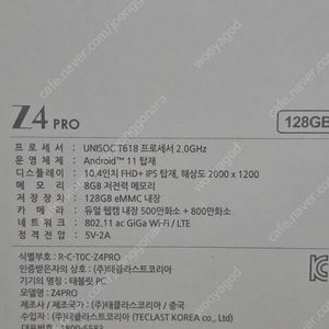 테클라스트 Z4 PRO LTE 태블릿 판매