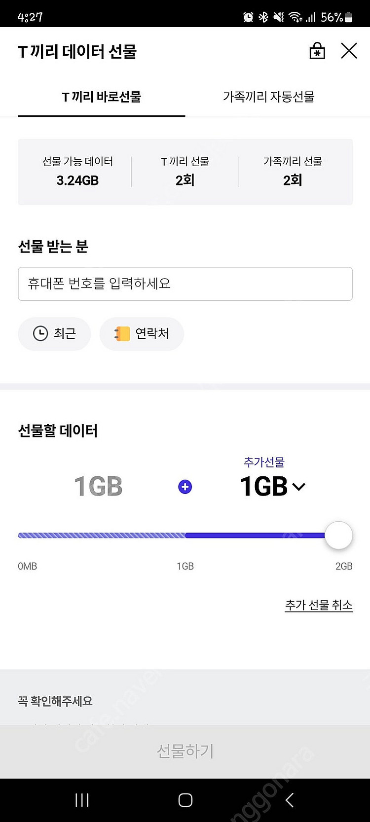 SKT 데이터 2GB입금후 바로 보내드려요<<네고 불가...--0