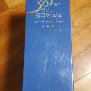 New 301구로 끝내는 중국어회화 Premium Package, 비주얼 중국어 회화, 한중일 한자암기박사 등 판매합니다.