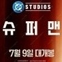 CGV 슈퍼맨 특가!! CGV 6900 청소년 4900...--0