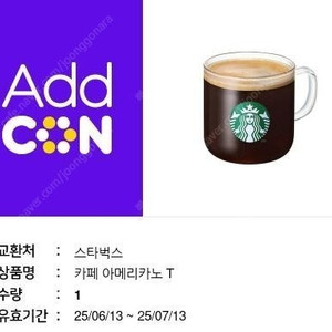 스타벅스 아메리카노 기프티콘