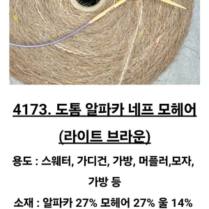 택배비포함 콘사 모헤어 튜브사