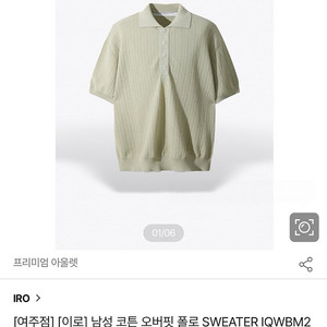 100) 이로 23ss 반팔 카라니트/시스템옴므 이태리 린넨셔츠