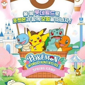 [서울] 롯데월드 종일 2인 자유이용권 [어른1+어린이1] 티켓