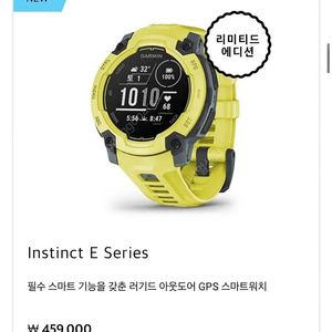 [새상품/한정판] 가민 인스팅트E 45mm아웃도어 gps 스마트워치