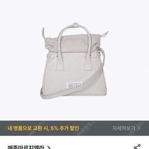 메종 마르지엘라 5AC 미니 드로우 스트링백