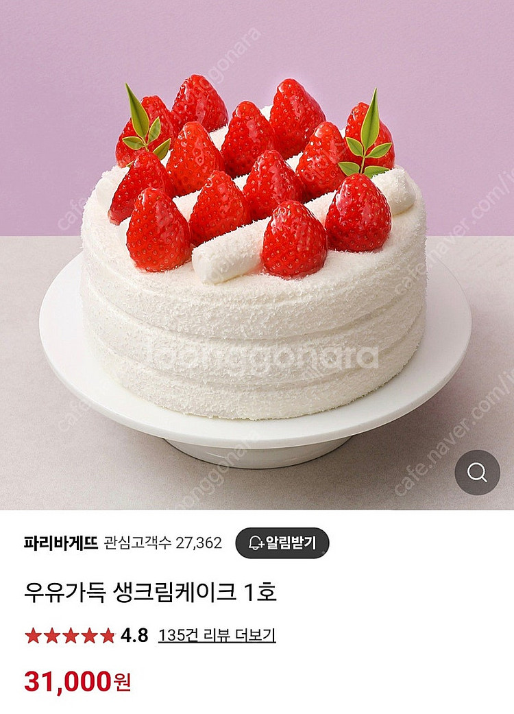파리바게뜨 21% 할인, 최저가 - 우유가득생크림,크림...--3