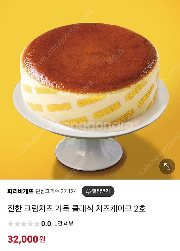 파리바게뜨 21% 할인, 최저가 - 우유가득생크림,크림...--4