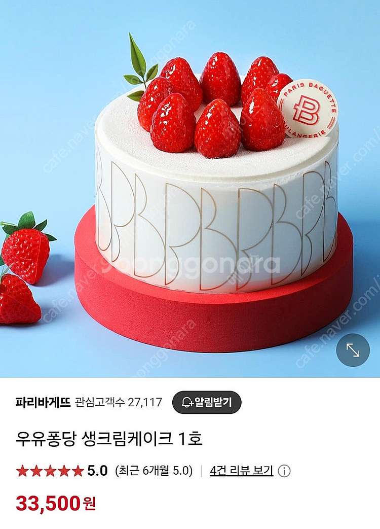 파리바게뜨 21% 할인, 최저가 - 우유가득생크림,크림...--6