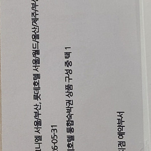 롯데호텔 통합숙박권