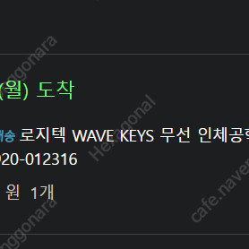 로지텍 Wave Keys 키보드 풀박스
