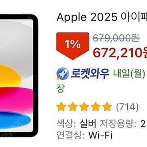 아이패드 11세대 a16 실버 256G wifi(미개봉)