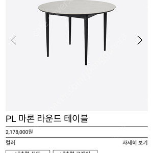 비아인키노리코마론 원형테이블