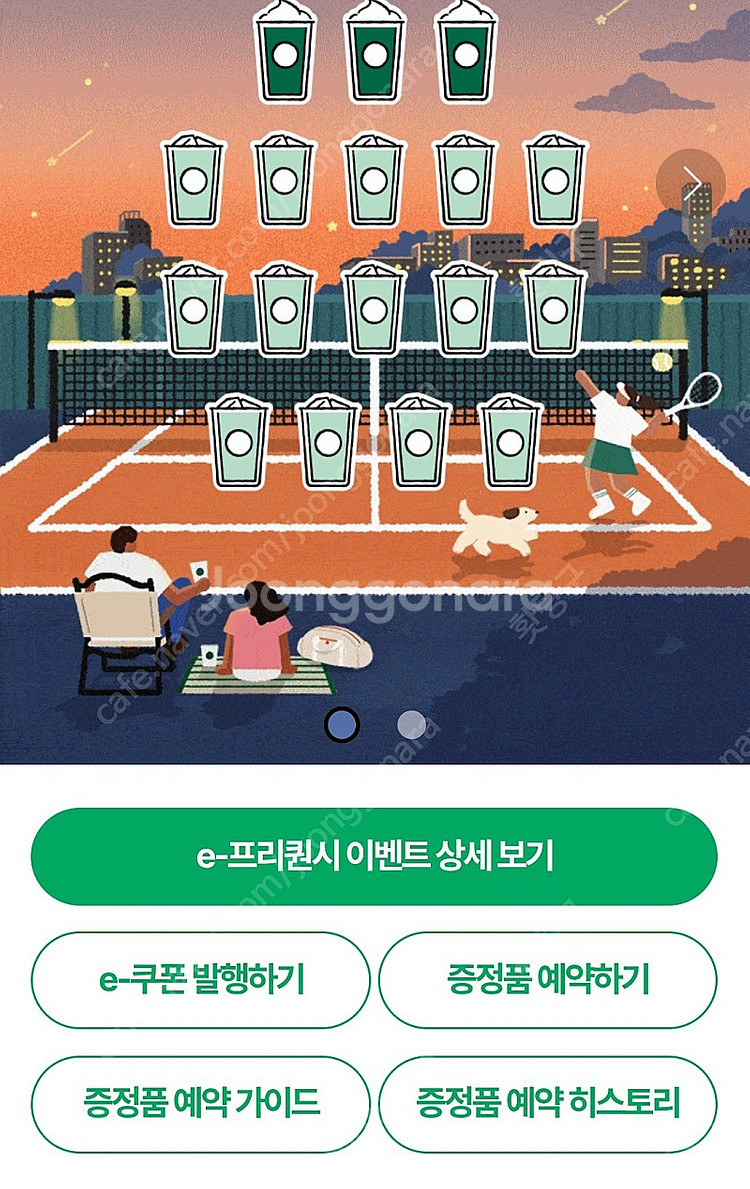 스벅 프리퀀시 완성본--0