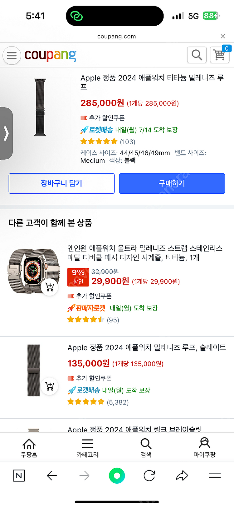 애플워치 울트라2 블랙 밀레니즈 루프M 판매합니다--5