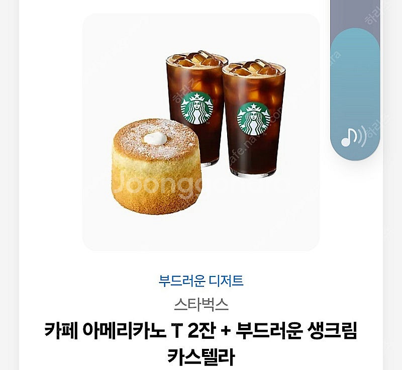스타벅스 카페 아메리카노 T 2잔 + 부드러운 생크림 ...--0
