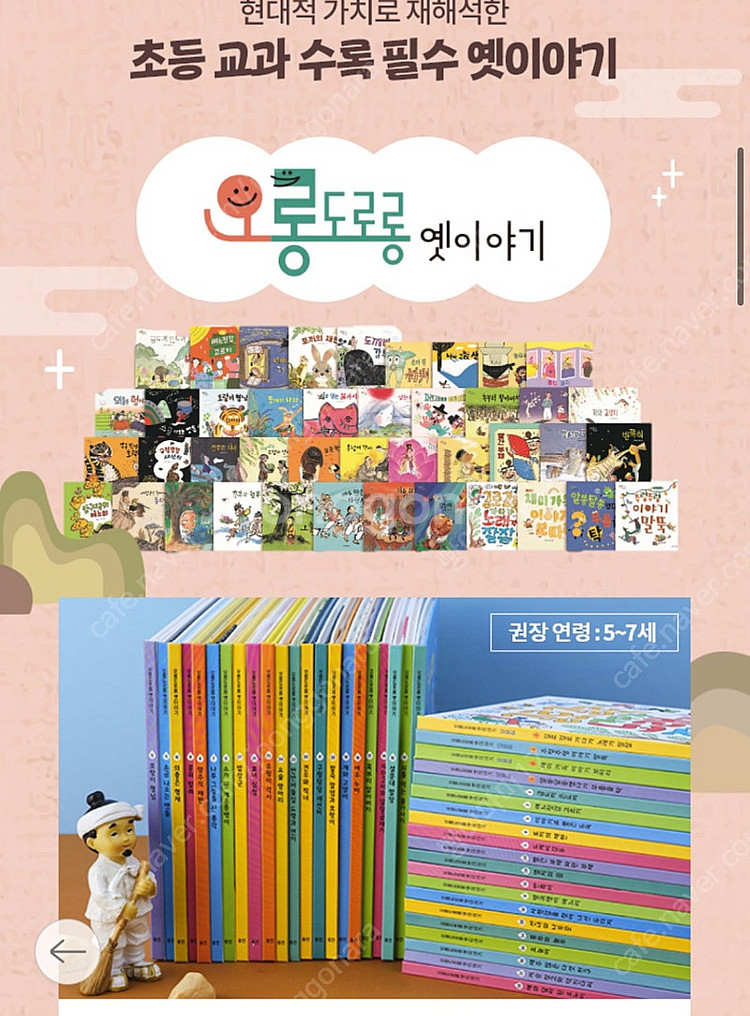 웅진 오롱도로롱 옛이야기 전집--2