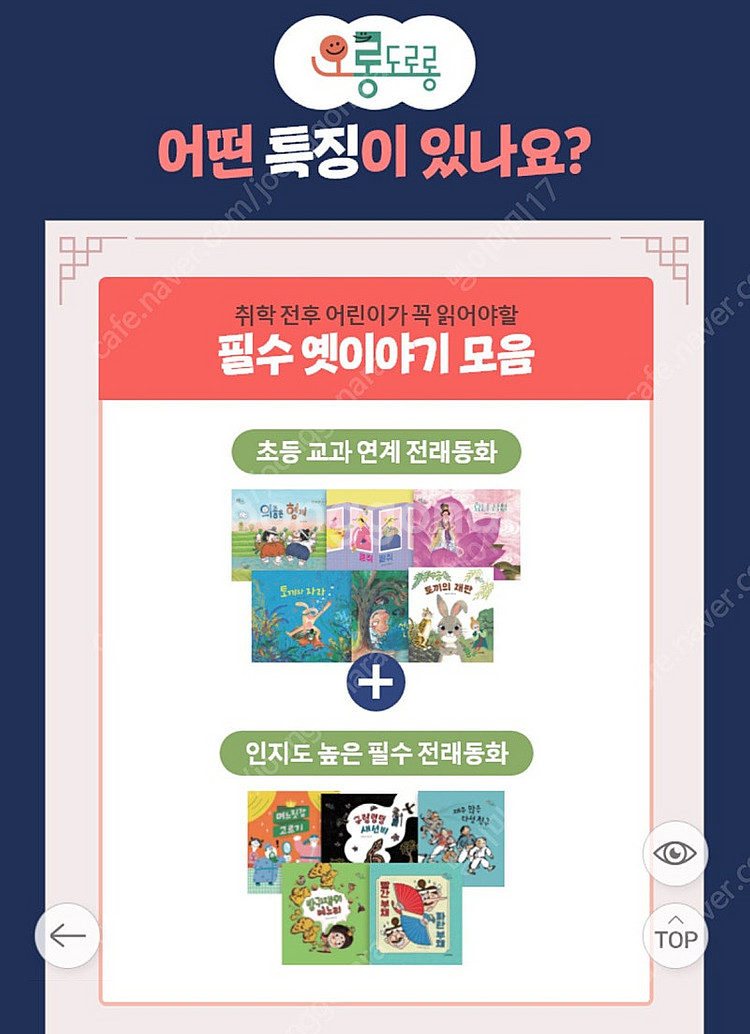 웅진 오롱도로롱 옛이야기 전집--5