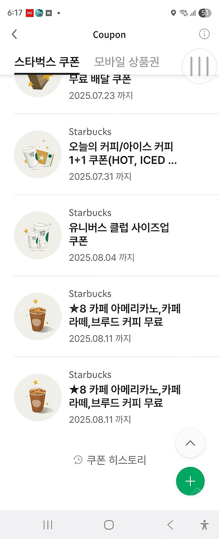 스타벅스 별8개 쿠폰 4개일괄 14000원--0