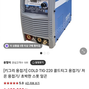 키그리 콜드 티그 저온용접기 cold tig-220