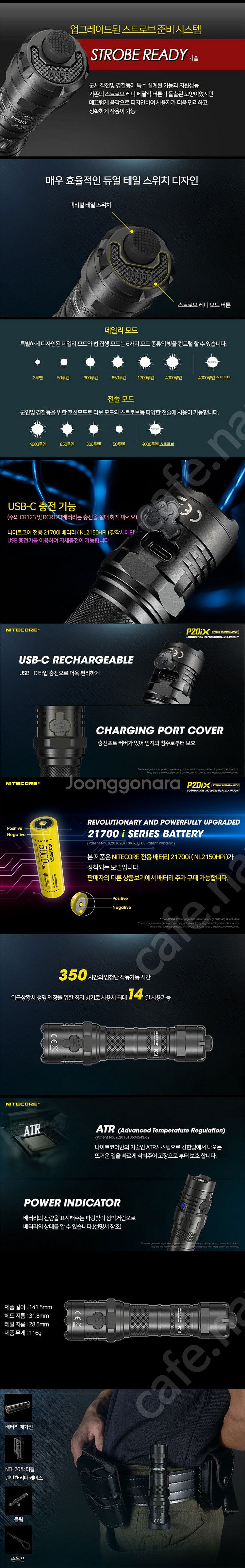[ 나이트코어 라이트 ] NITECORE P20iX--6