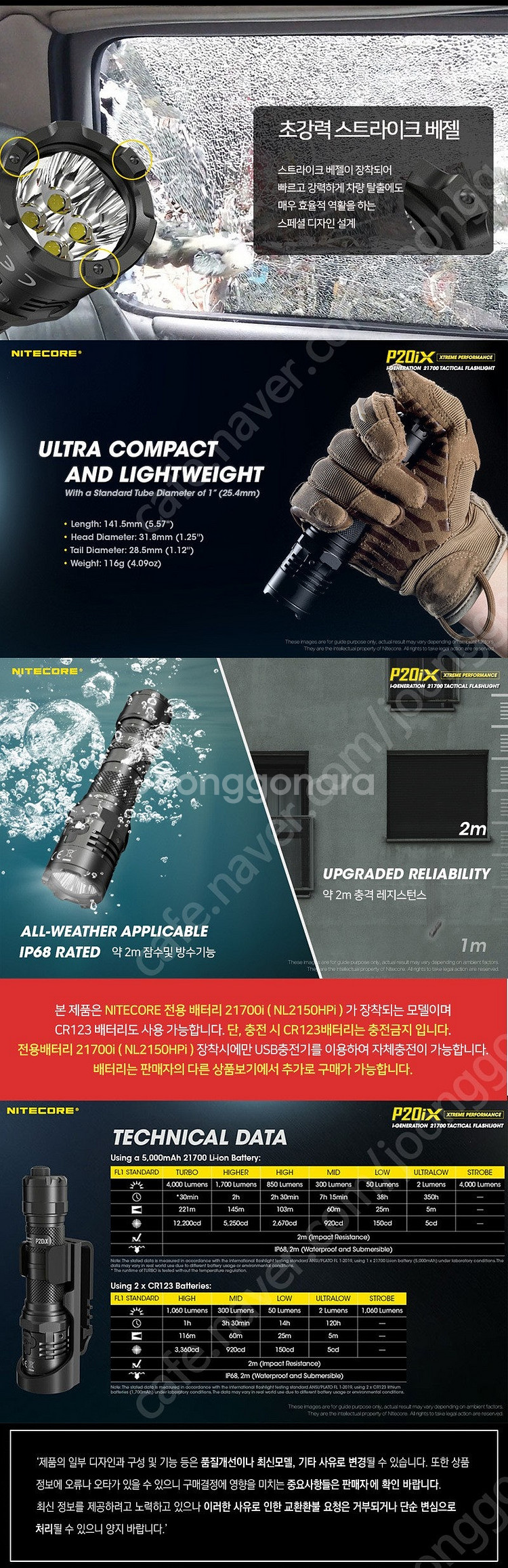 [ 나이트코어 라이트 ] NITECORE P20iX--7