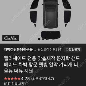 21년 출고 펠리세이드 꼼지락 차박용 암막커튼 팝니다.