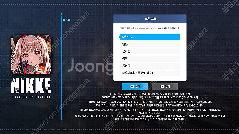 니케(스텔라 블레이드) 쿠폰 판매합니다--0
