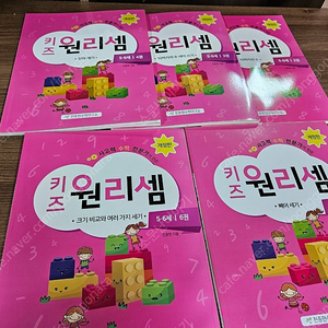키즈원리셈 5세6세 1번 품절 2번3번4번5번6번. 5권. 미사용 입니다